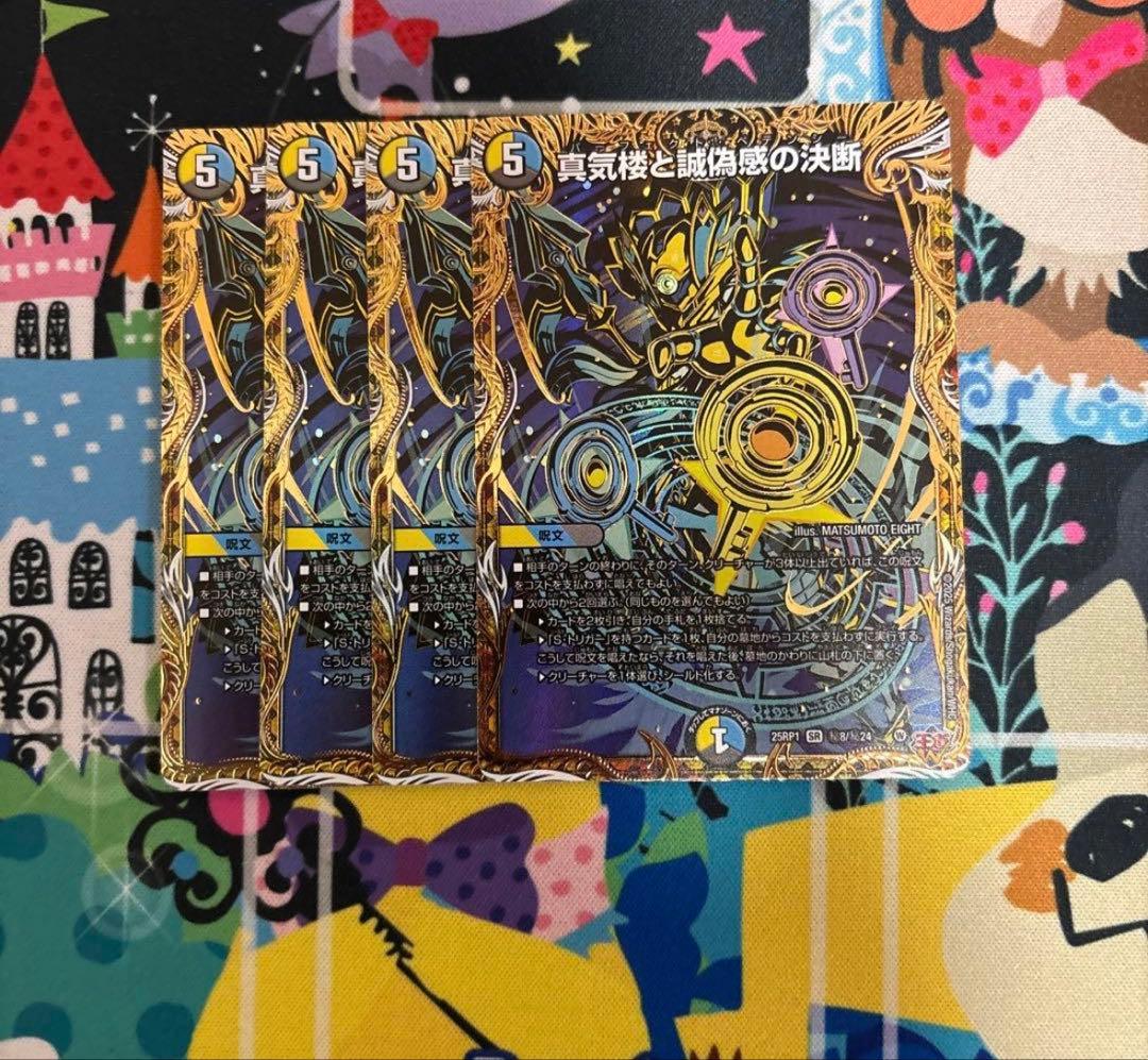 最安値　パーフェクトペテンシー　シークレット4枚　真気楼と誠偽感の決断