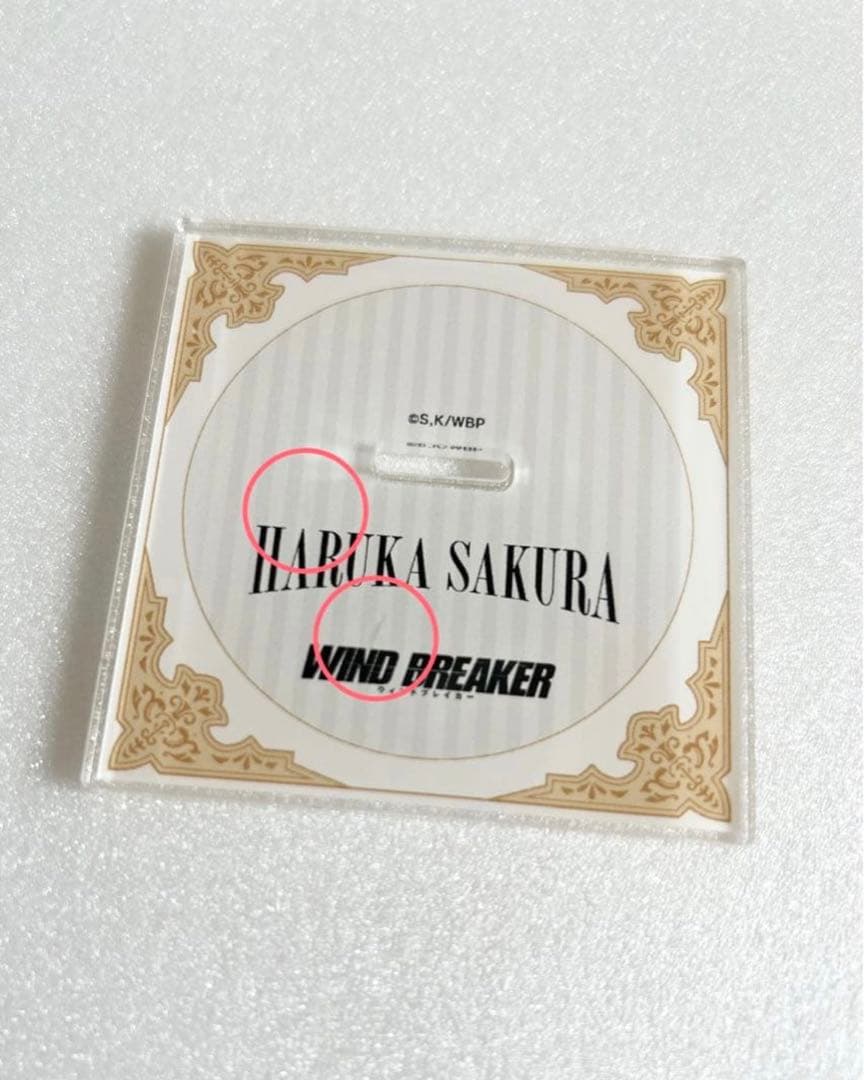 未開封‼️バラ売り可‼️WIND BREAKER アクスタ　アクリルキーホルダー