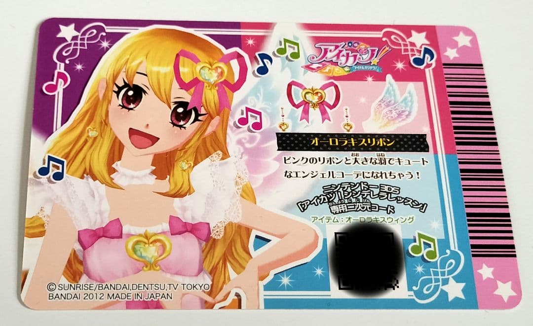 オーロラキスコーデ　アイカツ　星宮いちご