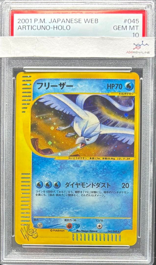 【PSA10】フリーザー ポケモンカードweb 045/048 アンリミ