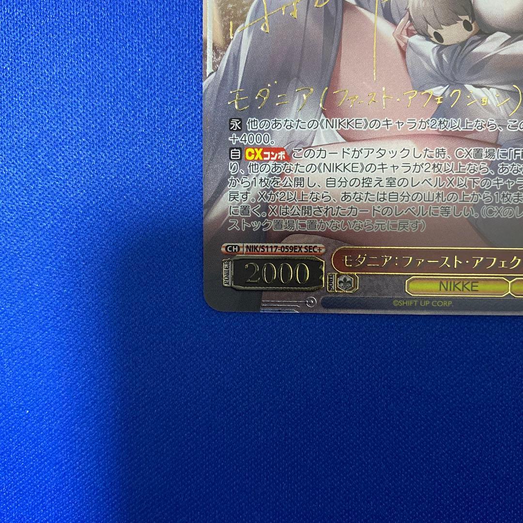 ヴァイスシュヴァルツ モダニア SEC＋ ファーストアフェクション