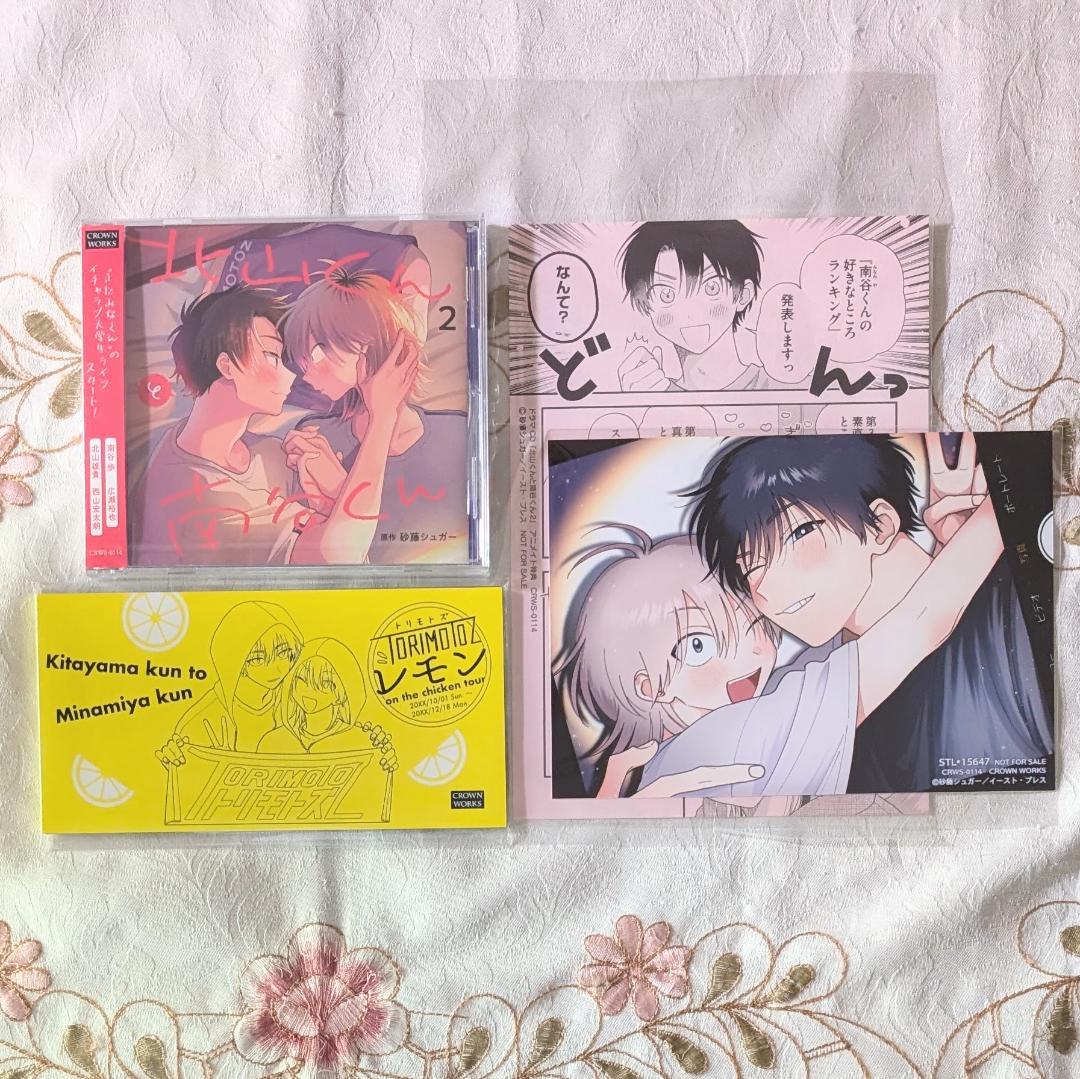 北山くんと南谷くん52特典セット 砂藤シュガー 1～5特典 小冊子 ペーパー