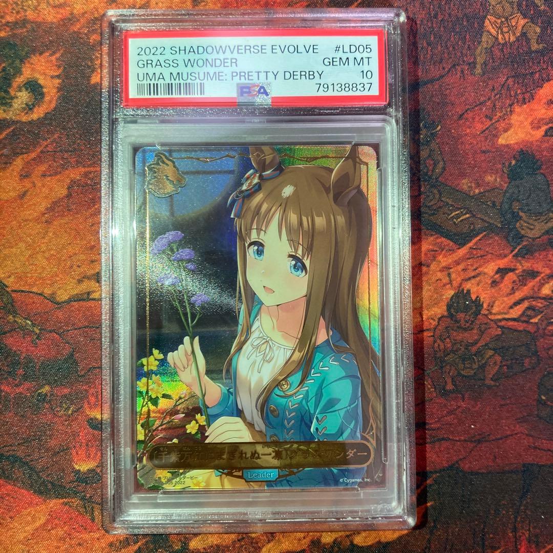 PSA10 グラスワンダー リーダー　ウマ娘　シャドウバースエボルヴ