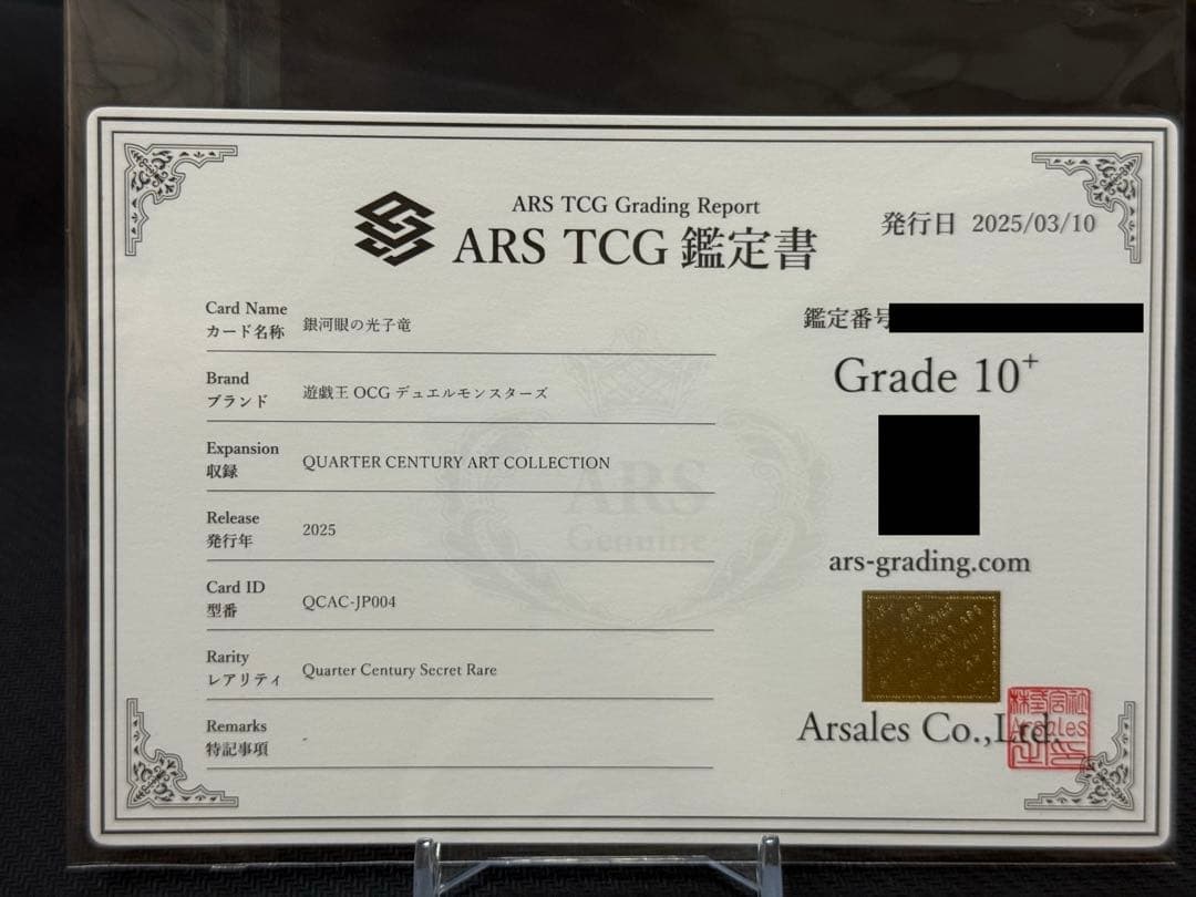 【ARS鑑定 10+】銀河眼の光子竜 絵違い 25thシークレットレア 遊戯王