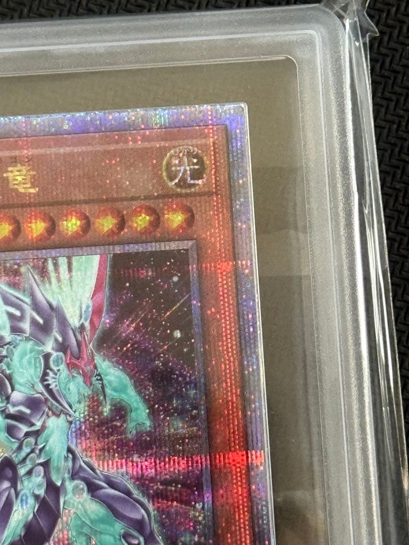 【ARS鑑定 10+】銀河眼の光子竜 絵違い 25thシークレットレア 遊戯王