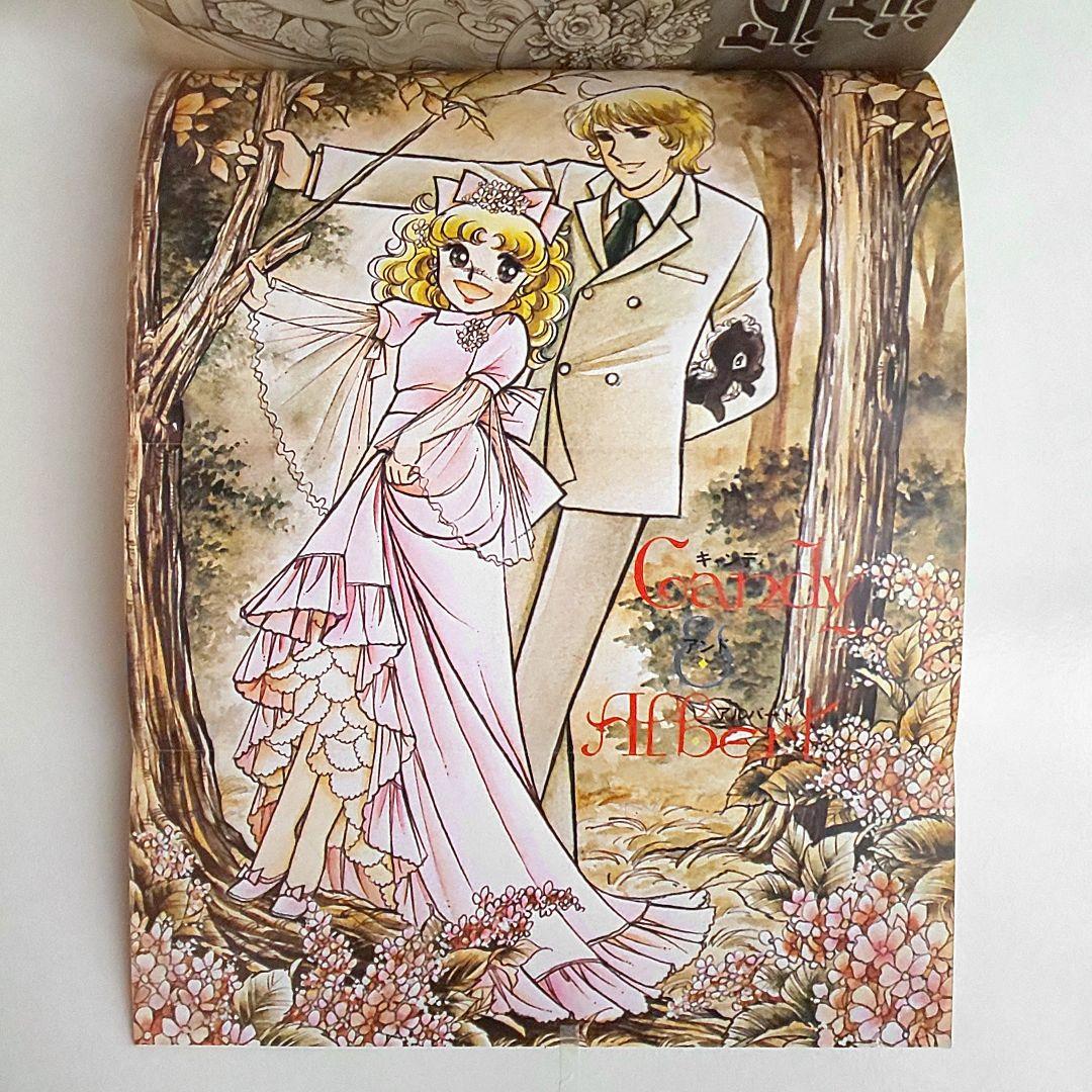 キャンディ キャンディ 全巻 / 初版あり