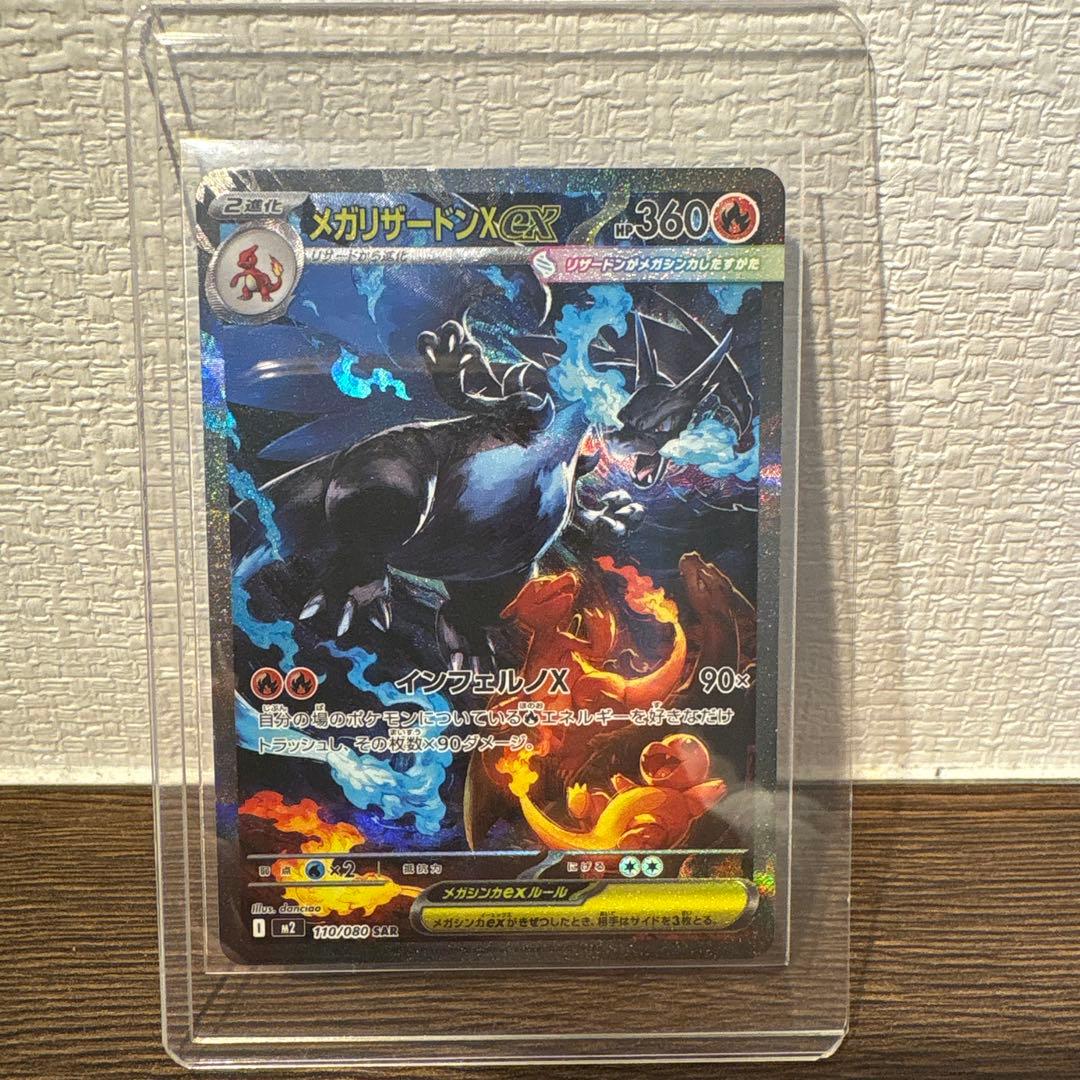 メガリザードンX EX SAR インフェルノX リザードンx sar【匿名配送】