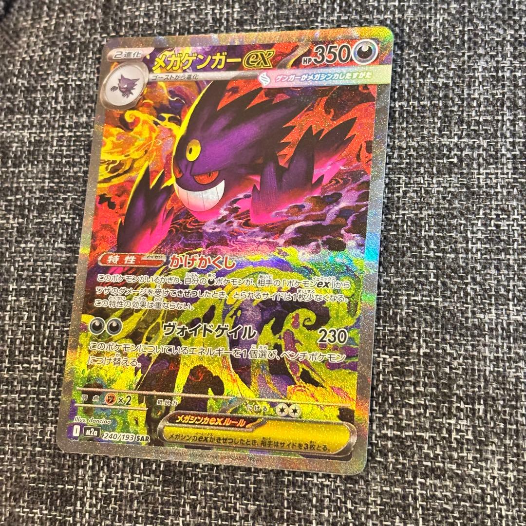 メガゲンガーex SAR 240/193 MEGAドリームex