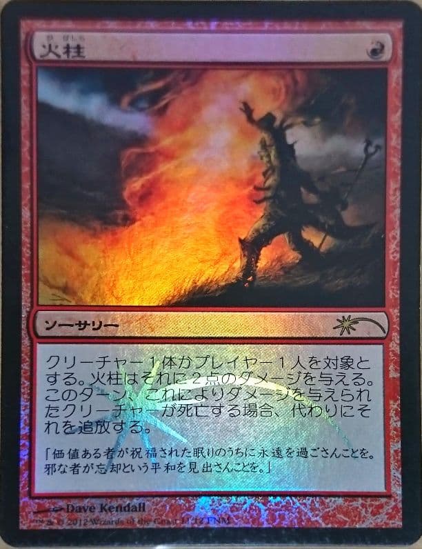 MTG 火柱 foil 美品2枚セット