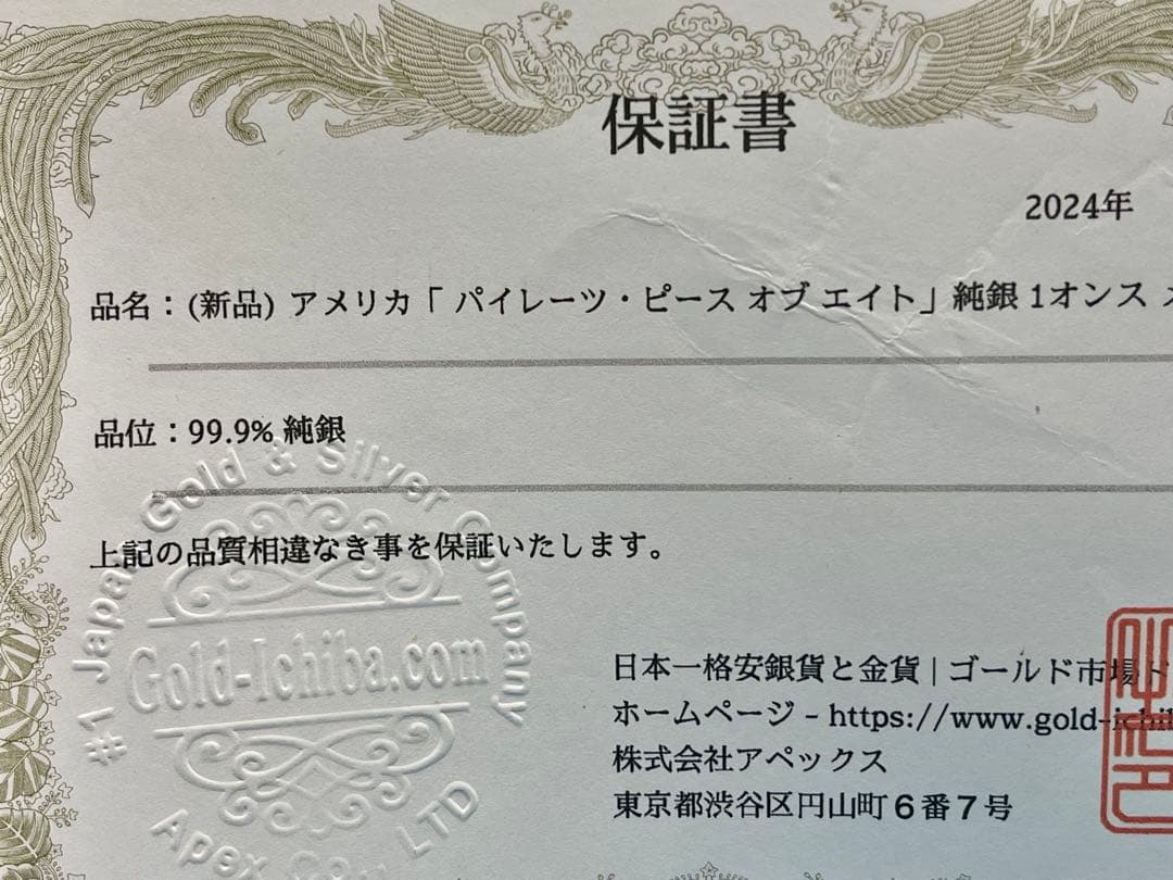 新品未使用　「Pirates Pieces of Eight」純銀1oz 米国