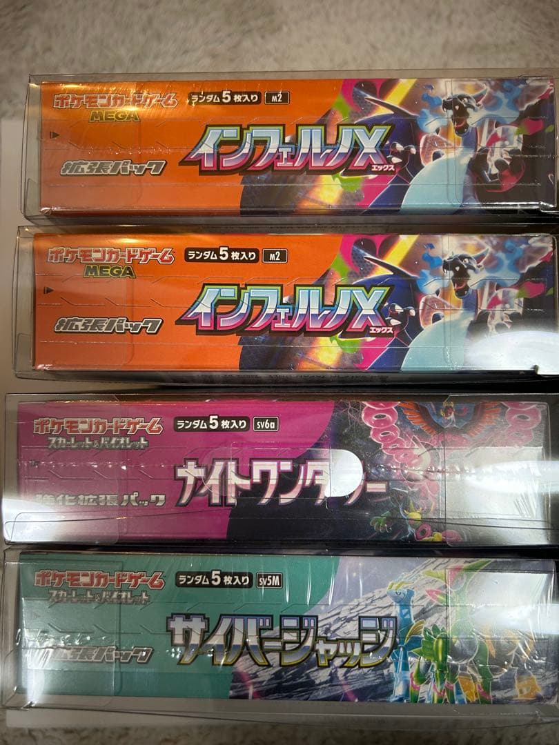 インフェルノ メガドリーム テラスタルフェス ナイトワンダラー サイバージャッジ