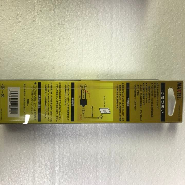 【10個パック】マックステル 4K8K対応分波器 SCW72GEP