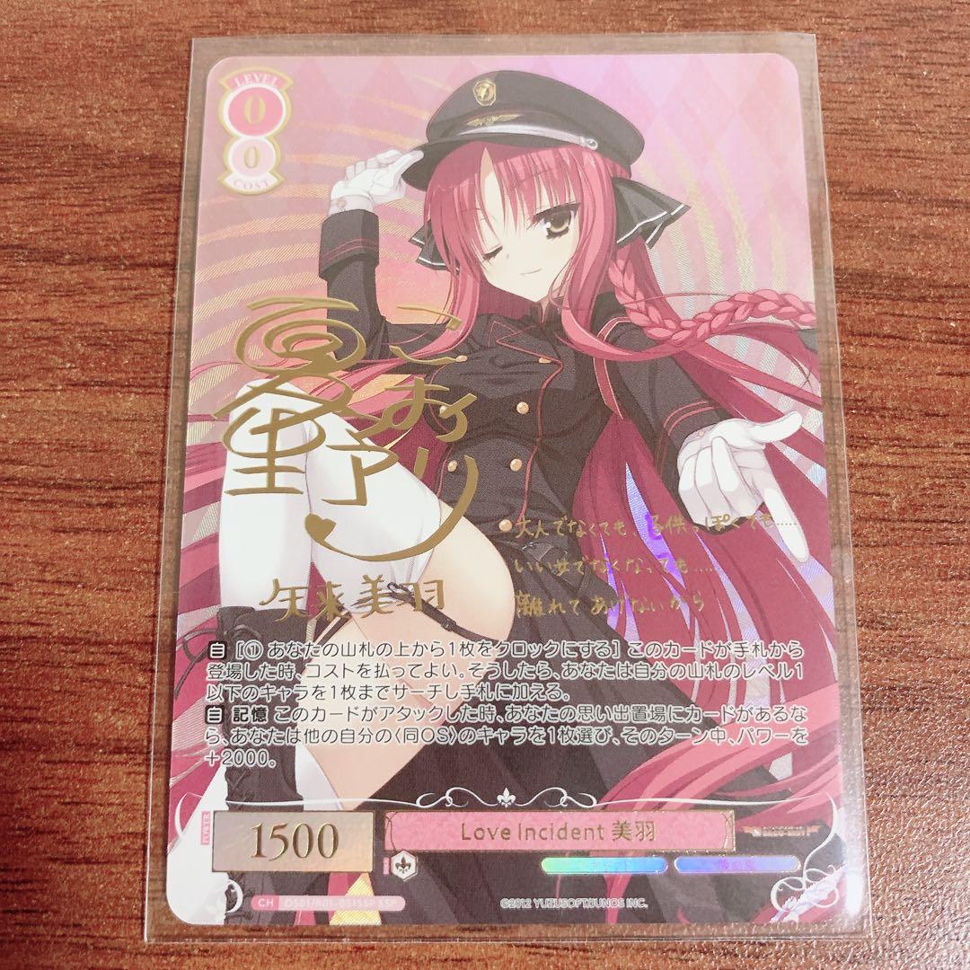 ヴァイスシュヴァルツロゼ　ゆずソフト　美羽　sspサイン