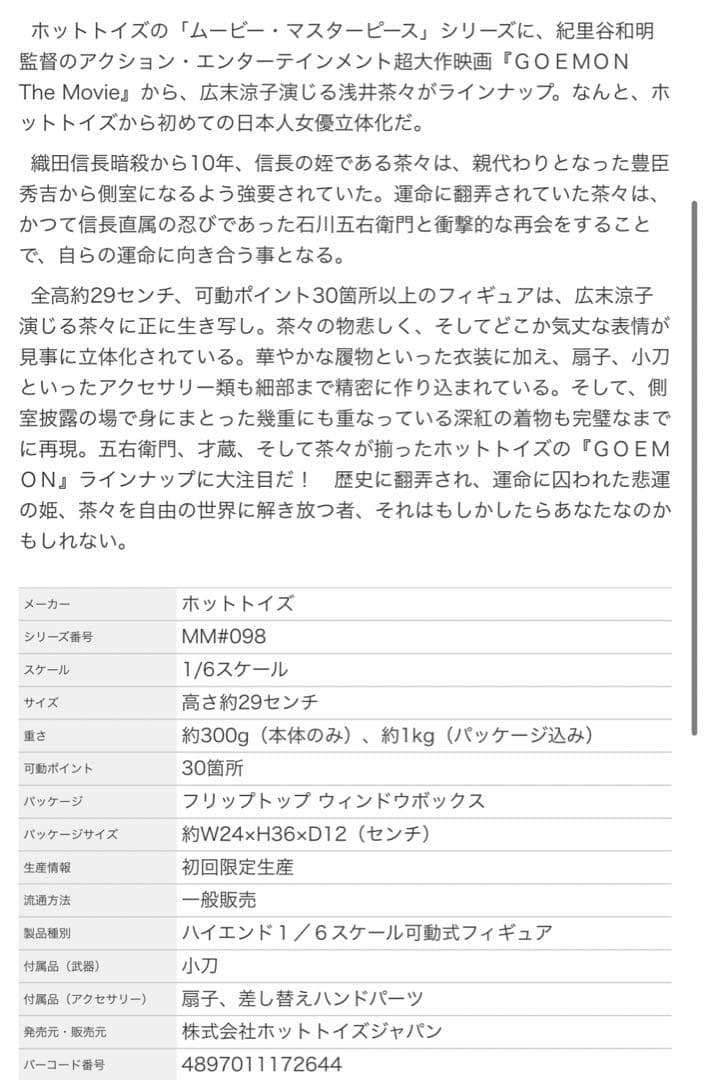 Hot Toys GOEMON フィギュア　石川五右衛門　浅井茶々　霧隠才蔵