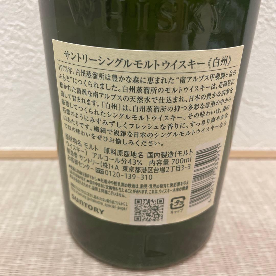 HAKUSHU シングルモルトウイスキー 700ml 43% 白州