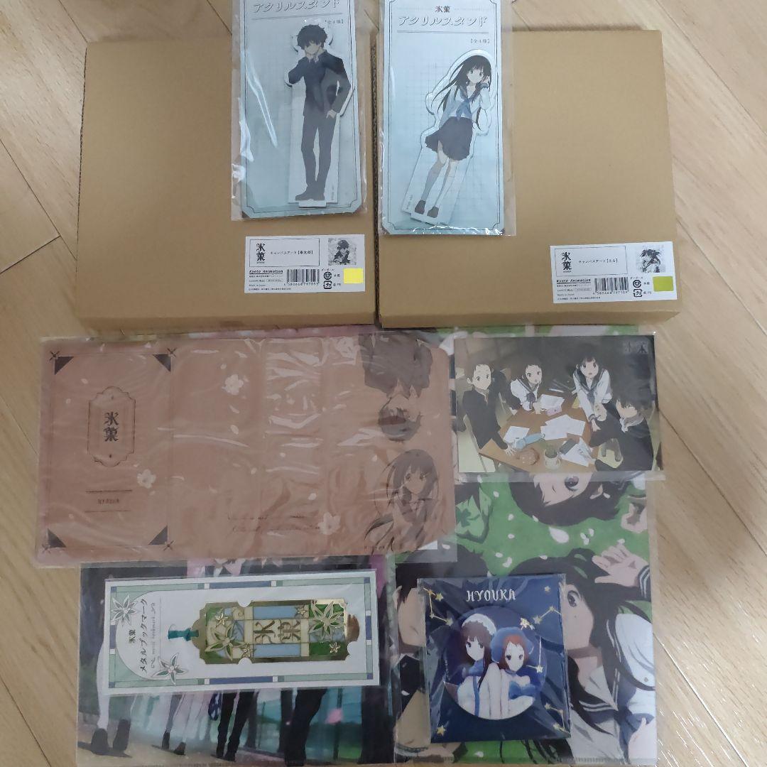 氷菓 グッズセット