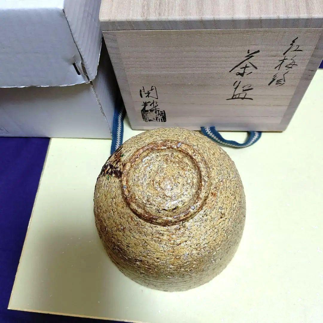 茶碗、南口閑粋作、紅梅の画、まお13番
