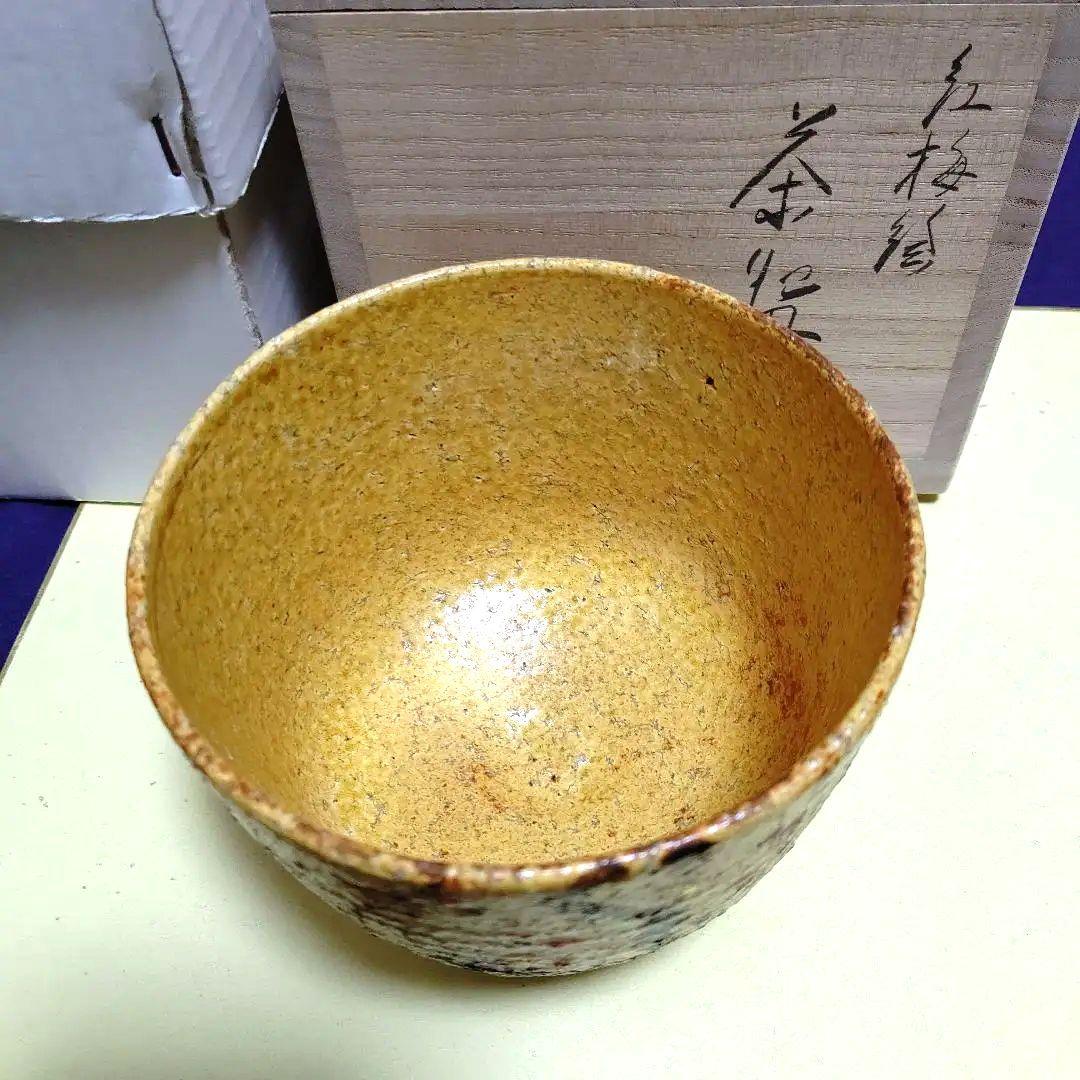 茶碗、南口閑粋作、紅梅の画、まお13番