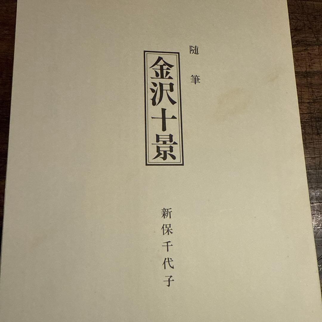 2220様感謝‼️井堂雅夫金沢十景「浅野川眺望」金沢名所木版画和紙台紙付
