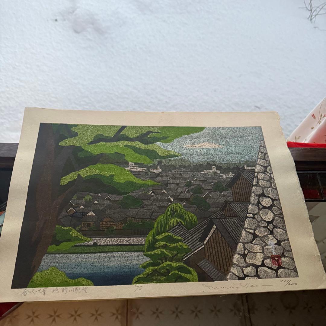 2220様感謝‼️井堂雅夫金沢十景「浅野川眺望」金沢名所木版画和紙台紙付