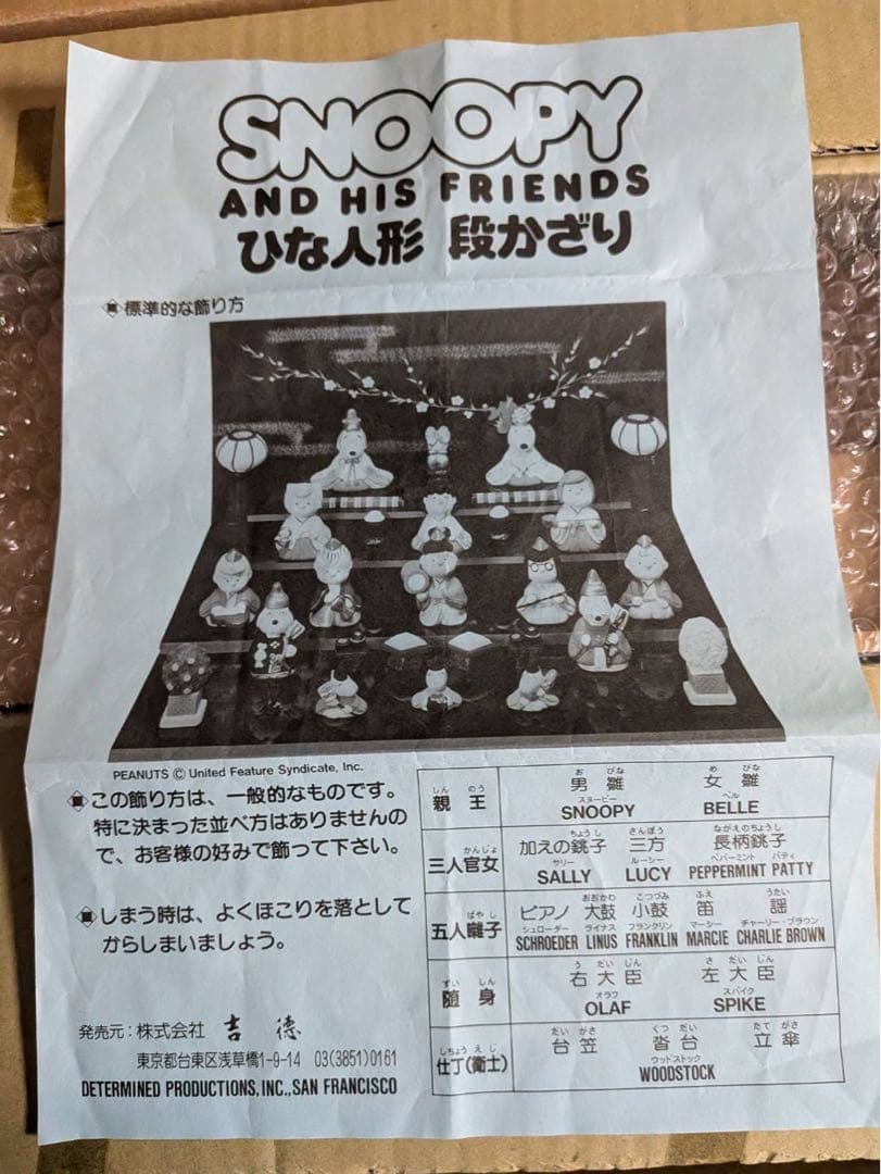 スヌーピー　段かざり　雛人形　ひな人形　吉徳大光　欠品なし