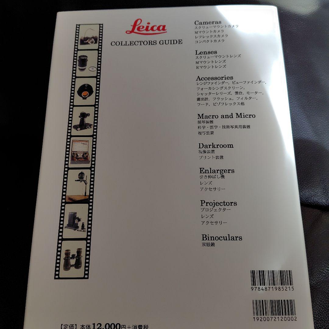 美品激レア！1000冊限定！ライカコレクターズガイド　Leica　レトロカメラ