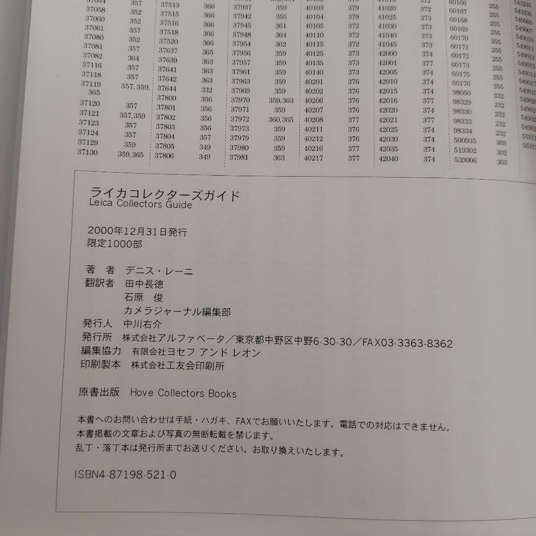 美品激レア！1000冊限定！ライカコレクターズガイド　Leica　レトロカメラ