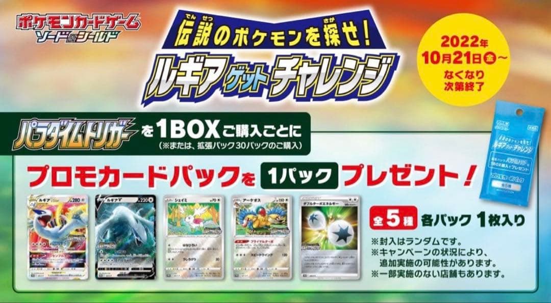 ポケモンカード ルギアゲットチャレンジ 未開封10パック