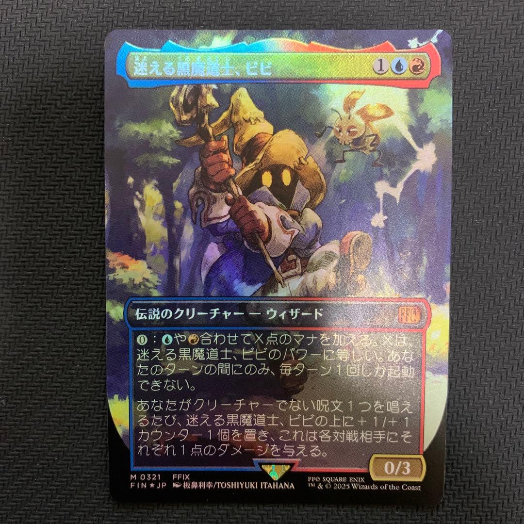 迷える黒魔道士、ビビ ボーダーレス foil 日本語版