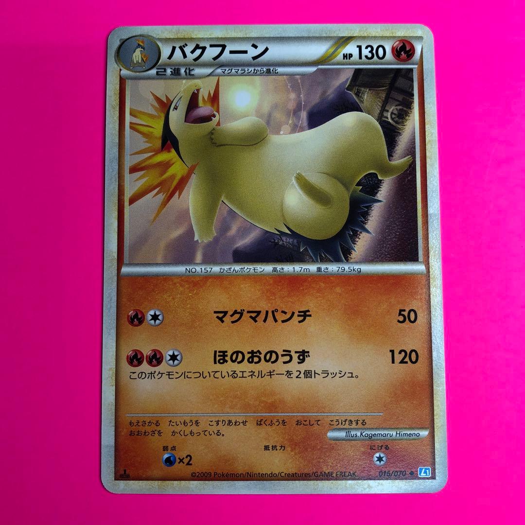 ポケモンカード　バクフーン　HP130 初版　016 L1