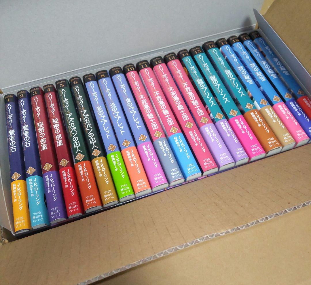 ハリー・ポッター文庫〈新装版〉全20巻セット　全巻セット　静山社