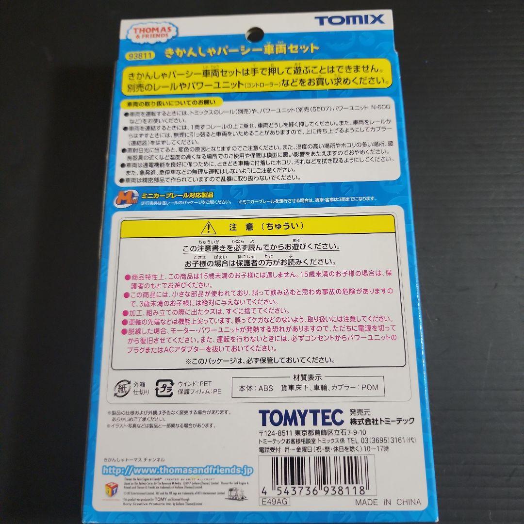 Nゲージ　TOMIX 93811きかんしゃパーシー車両セット　廃盤　希少