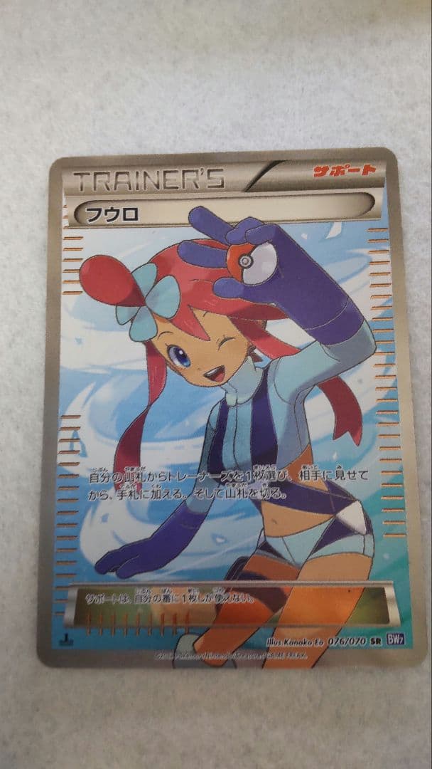 フウロSR 076/070ＢＷ7　1EDITION