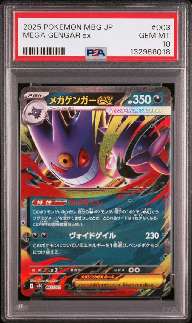 ポケモンカード メガゲンガーex スターターセットMEGA PSA10 連番