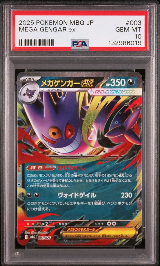ポケモンカード メガゲンガーex スターターセットMEGA PSA10 連番