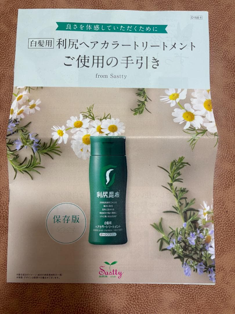 【新品】利尻昆布ヘアカラートリートメント 5本セット