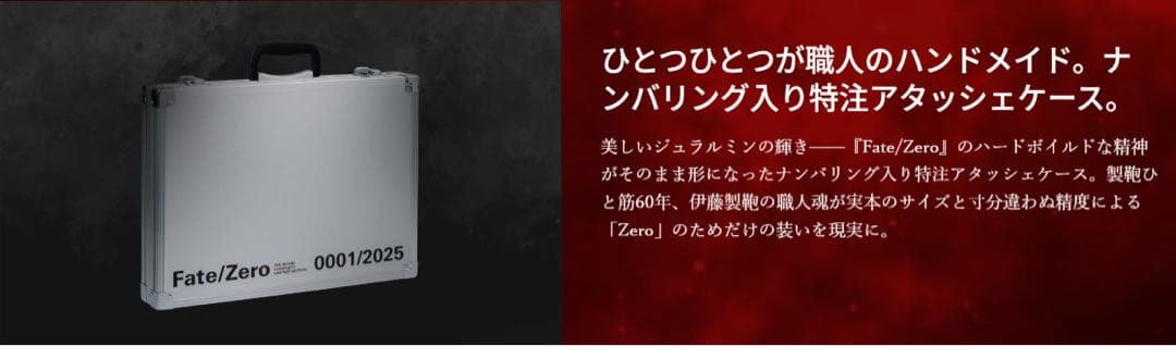 【Fate/Zero 星海社15周年記念 限定愛蔵版】