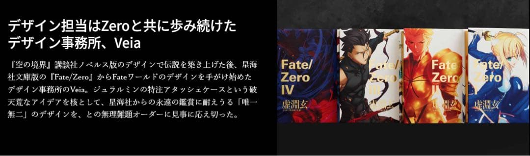 【Fate/Zero 星海社15周年記念 限定愛蔵版】
