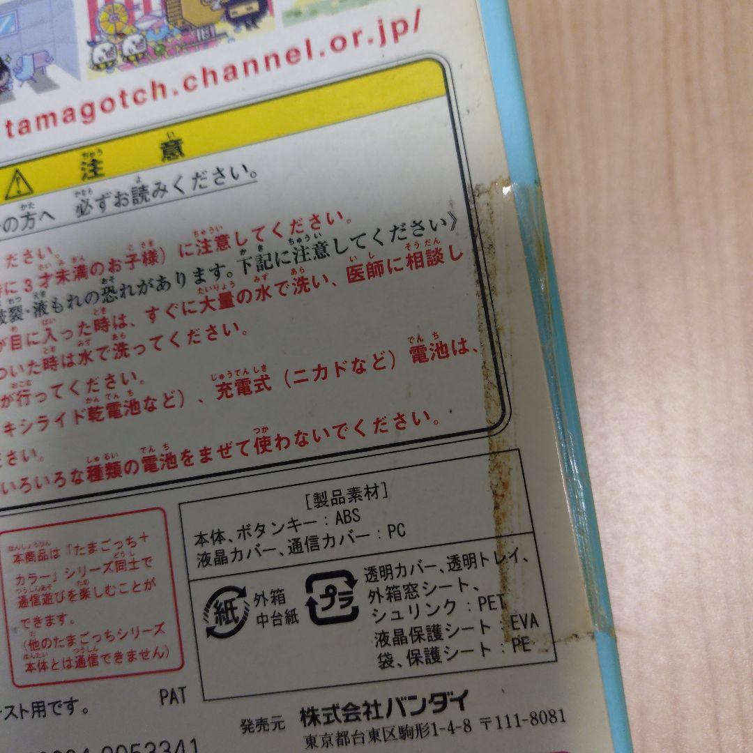 新品未使用たまごっちプラス カラー 青