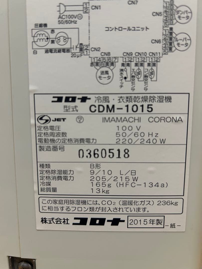 CORONA どこでもクーラー　冷風・衣類乾燥除湿機 CDM-1015