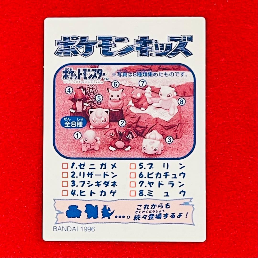 【初期】ポケモンキッズカード NO.25 ミニリュウ　初期