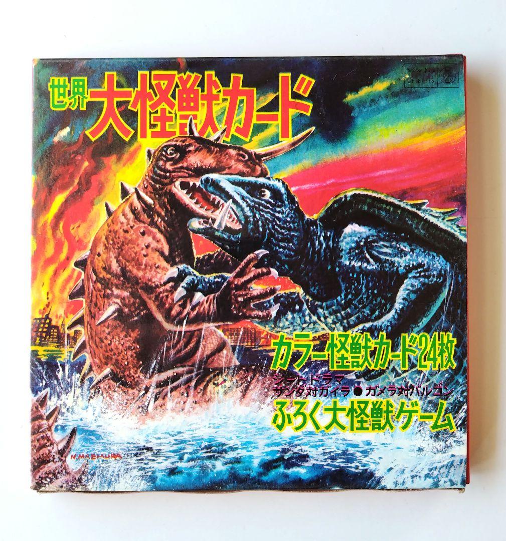 世界 大怪獣カード未開封品　レトロ玩具