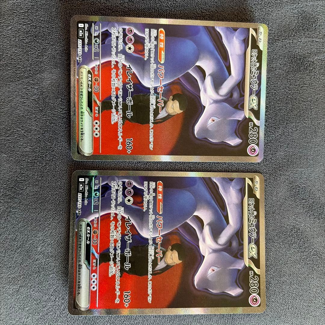 美品　即日発送　ロケット団のミュウツーSARカード2枚セット