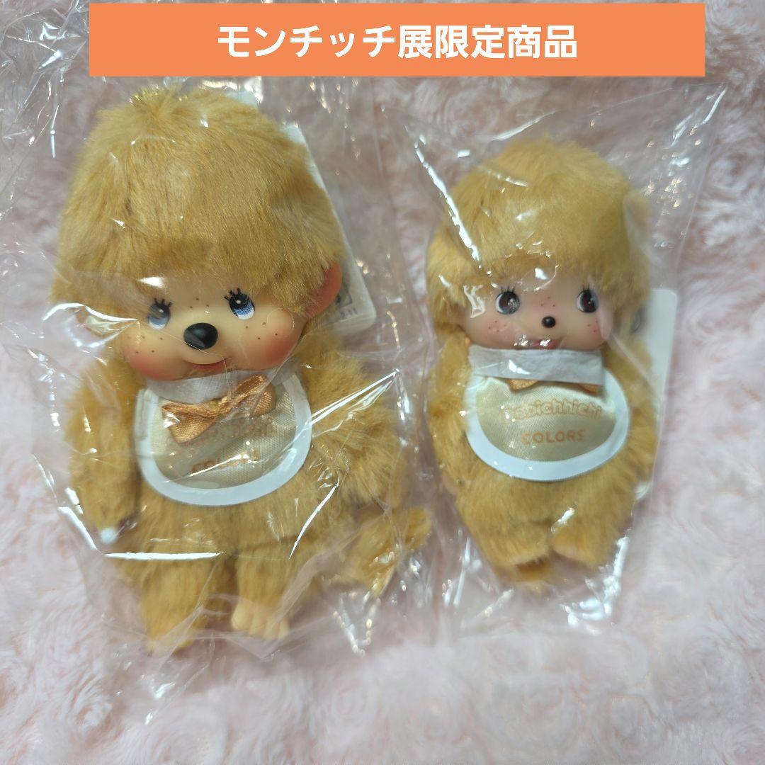 n*a様 モンチッチ ベビチッチ　ゴールド　モンチッチ展　 　限定　キーチェーン