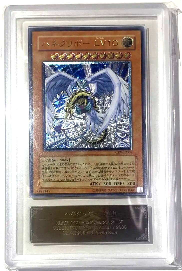 【ARS10】遊戯王 ハネクリボーlv.10 旧レリーフ アルティメットレア