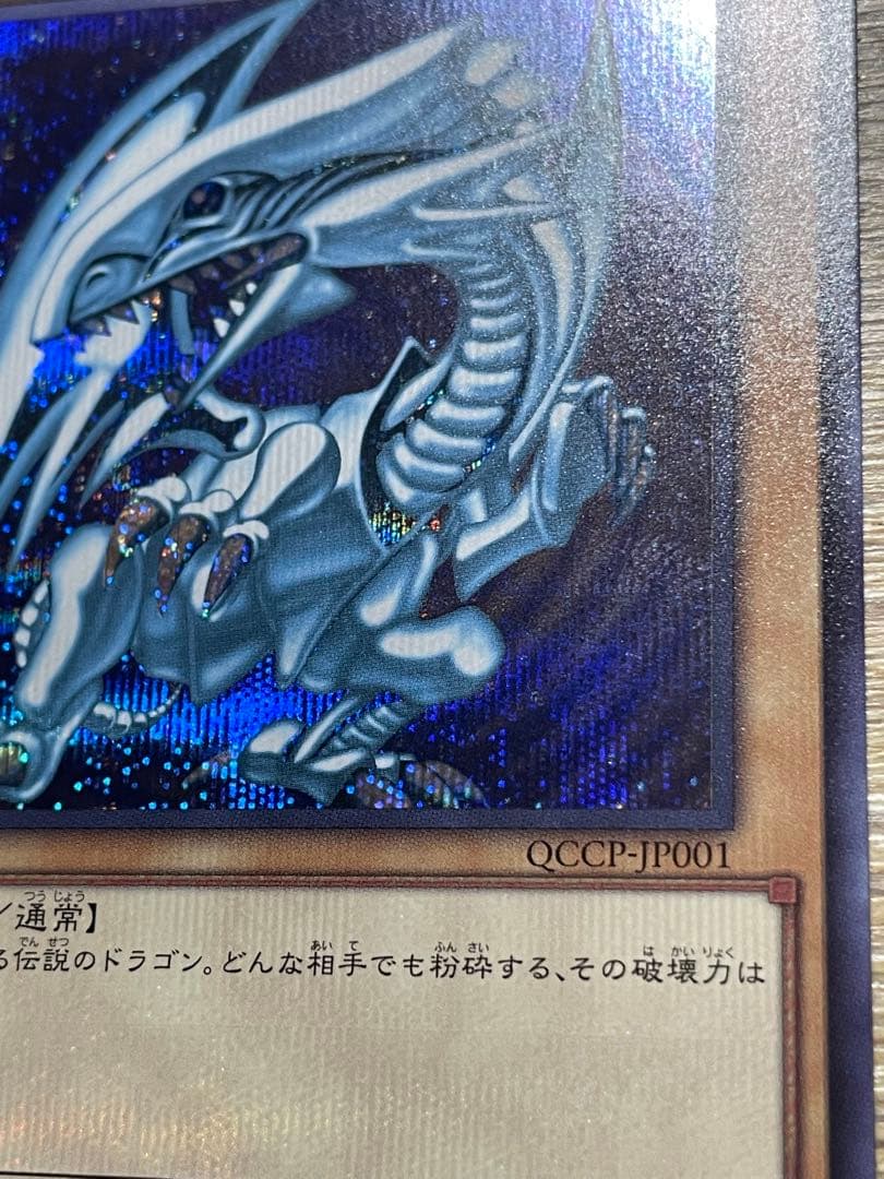 遊戯王 ブルーアイズホワイトドラゴン シークレット