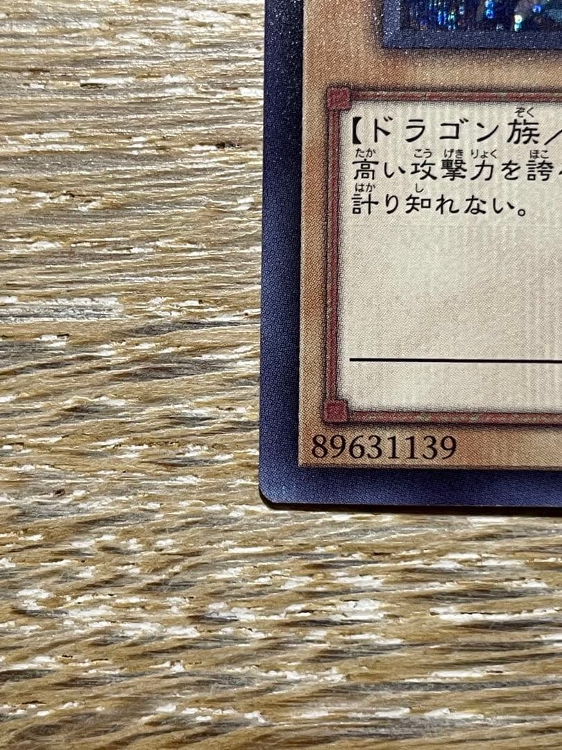 遊戯王 ブルーアイズホワイトドラゴン シークレット