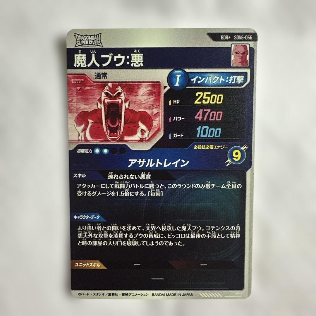 鈴*木様 【美品】ドラゴンボールダイバーズ引退品