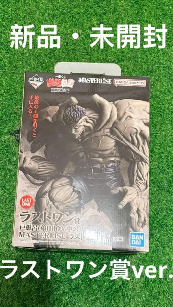 一番くじ 幽遊白書　戸愚呂　弟　100%中の100% ラストワン ver.