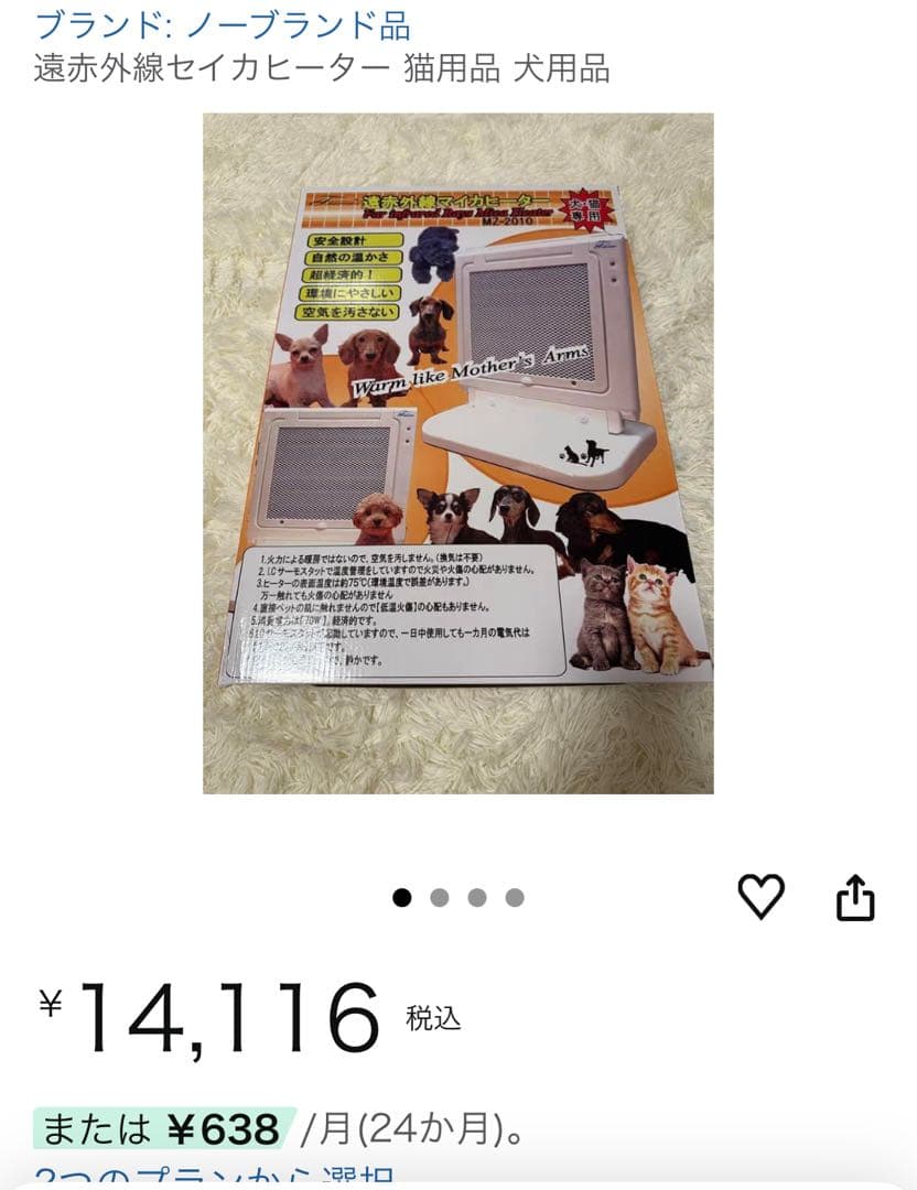 フューチャーアロー 遠赤外線マイカヒーターⅡ 鳥 小動物 MZ-2002